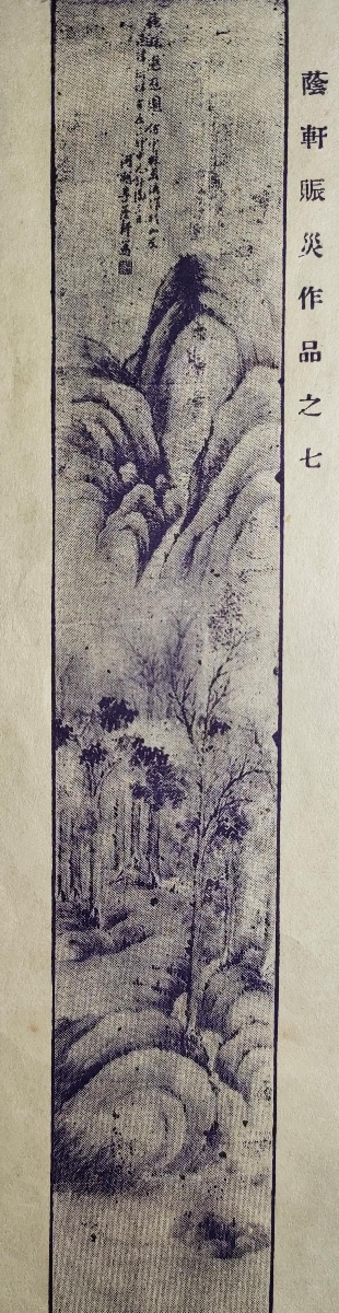 橞山游历图李荫轩作品三典轩书画超市