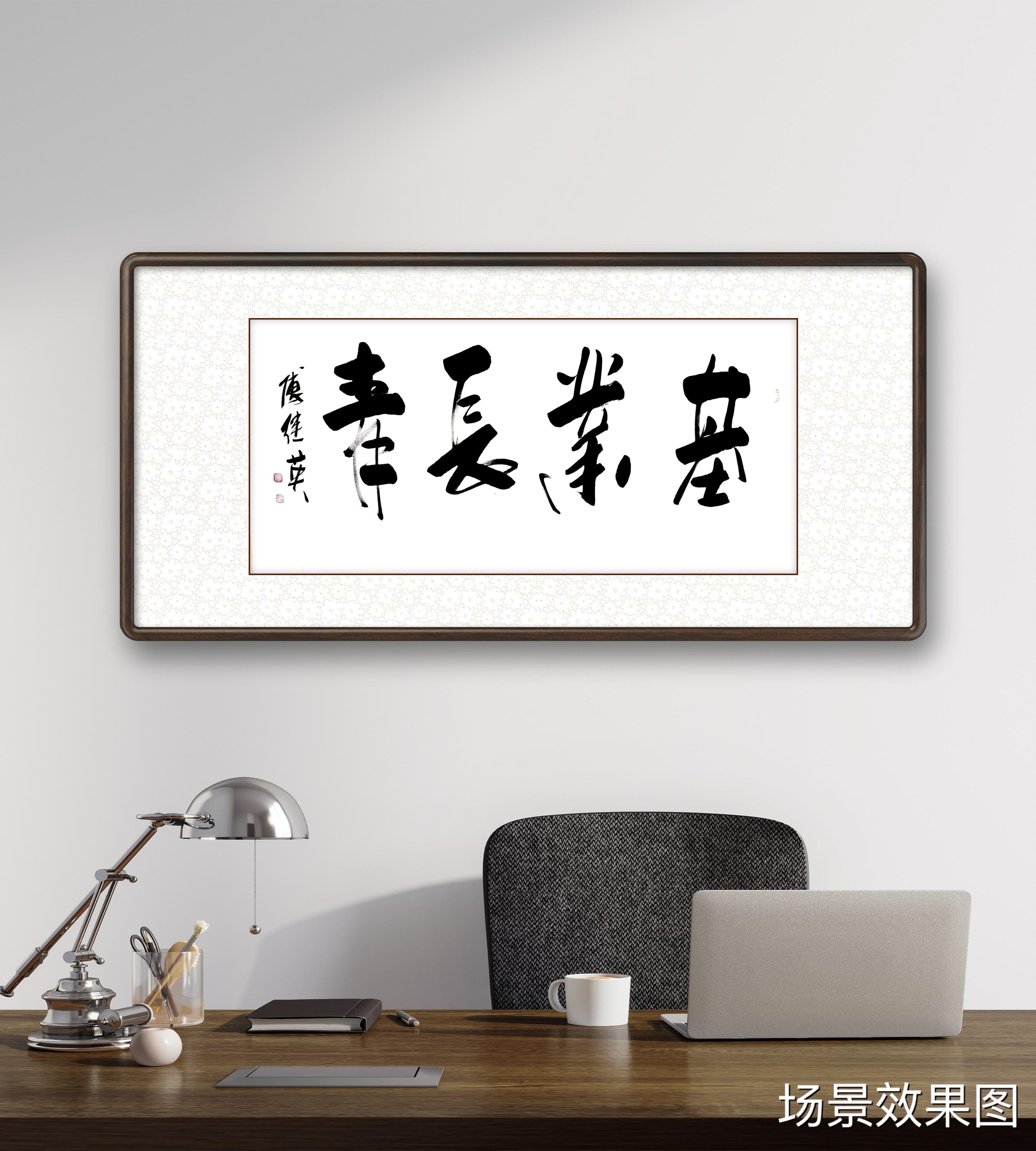 傅继英傅继英书法：基业长青||书画商城|书画家直销商城-三典轩
