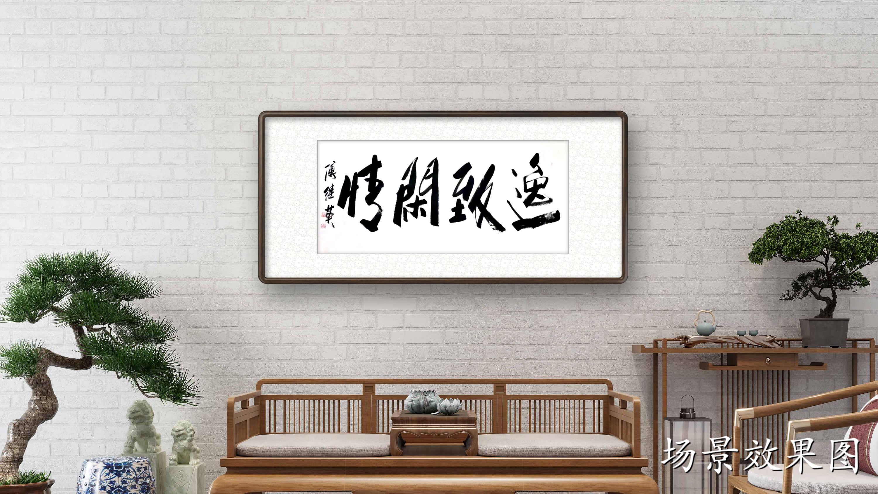 傅继英傅继英作品:逸致闲情||书画商城|书画家直销商城-三典轩