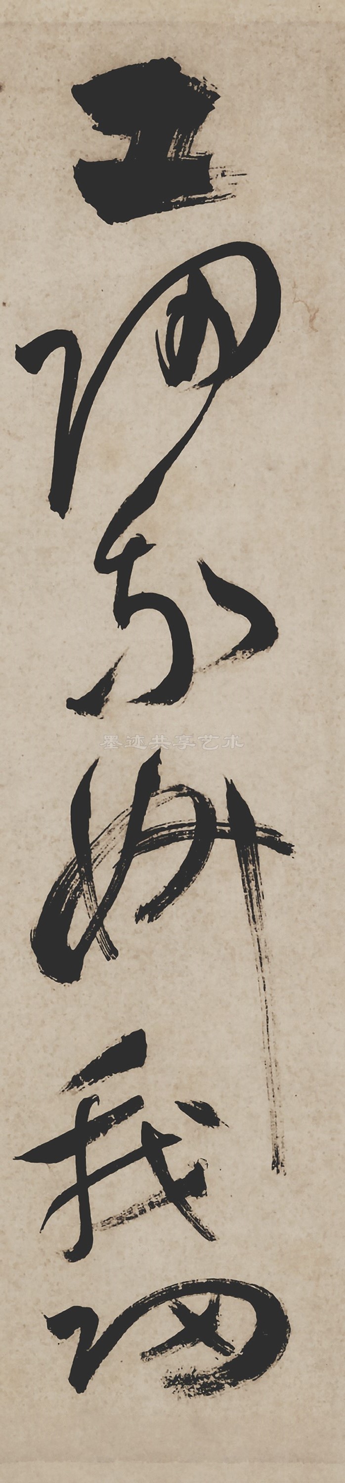 0018_明 祝允明《草书手卷曹植诗四首》名都篇纸本36.1X1147_19 0018_明 祝允明《草书手卷曹植诗四首》名都篇纸本36.1X1147_19