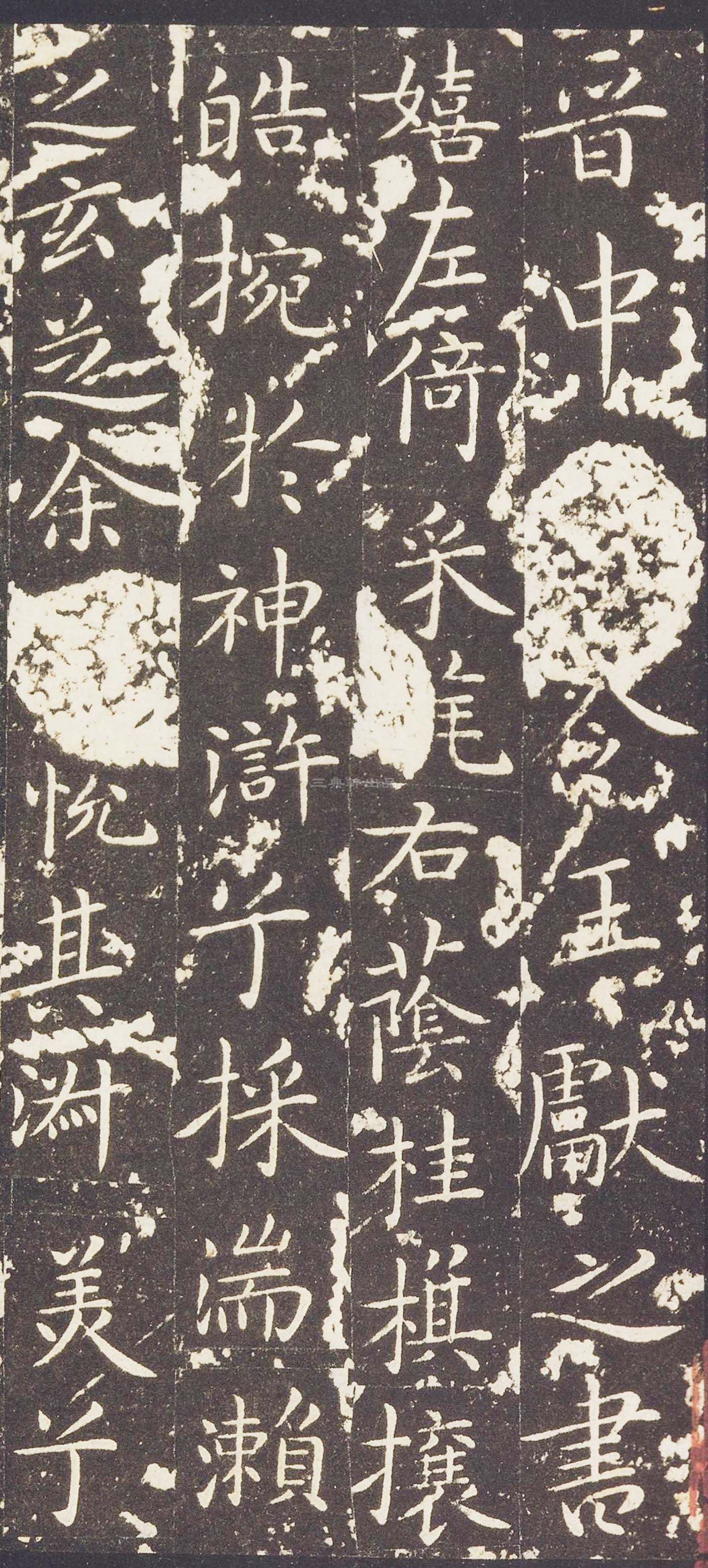 晋 王献之 小楷 洛神赋十三行玉版刻本