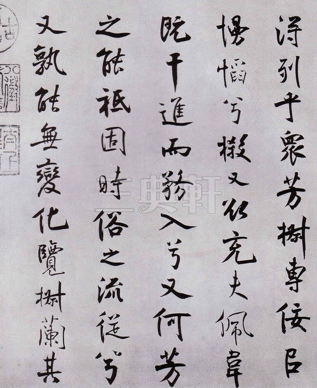 米芾米芾《离骚经》绢本手卷1834米芾《离骚经》绢本手卷