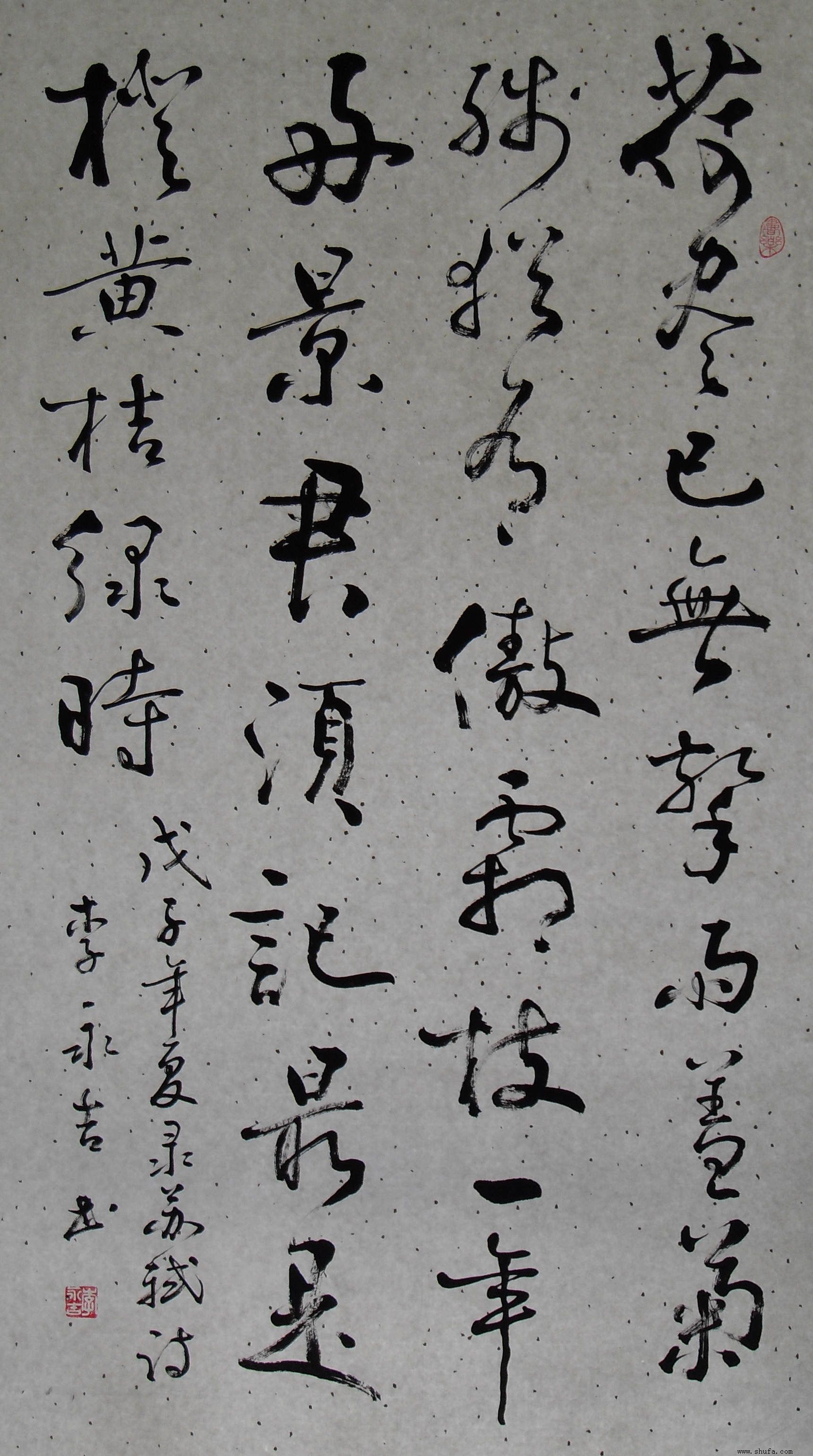行草书法作品欣赏