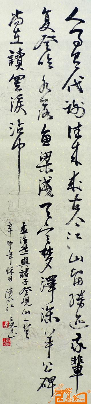 刘声汉-孟浩然与诸子登岘山作品欣赏