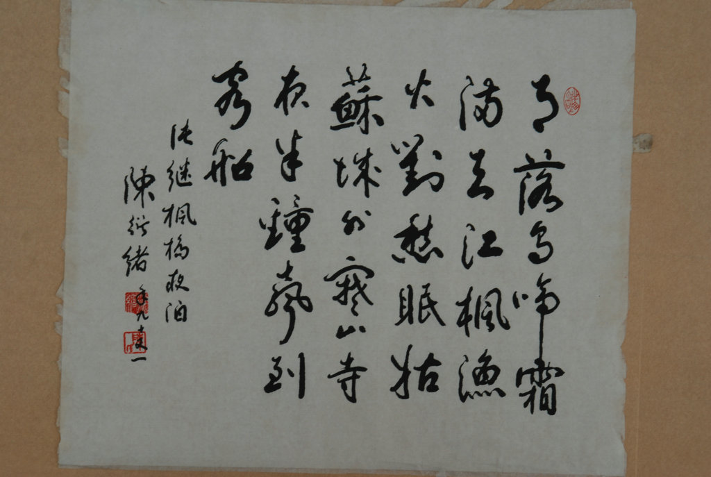 陈衍绪陈衍绪先生书法作品当代