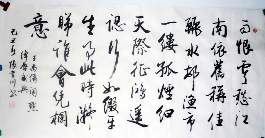 张聿川作品《王禹偁点绛唇》当代当代 书法绘