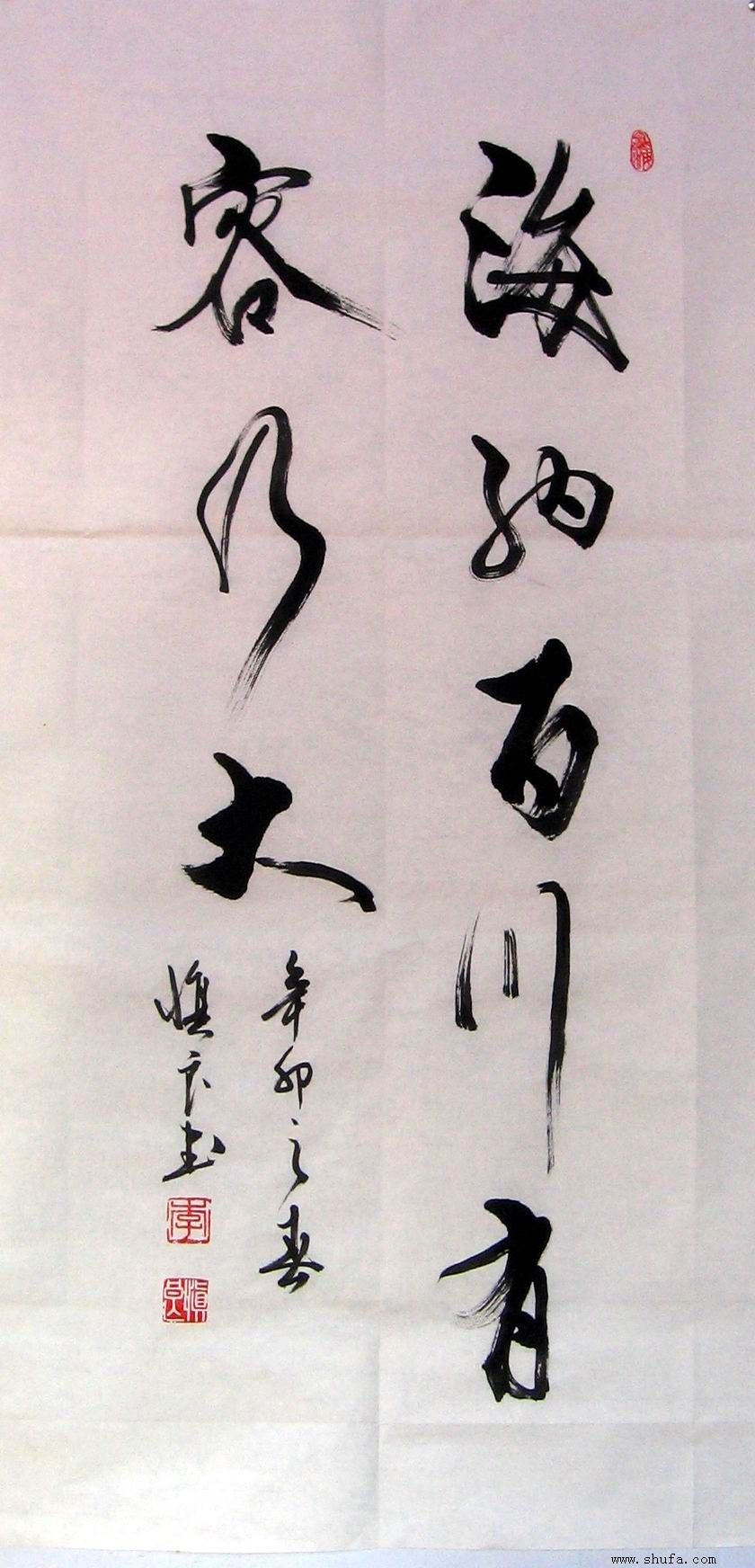 海纳百川,有容乃大.作品欣赏
