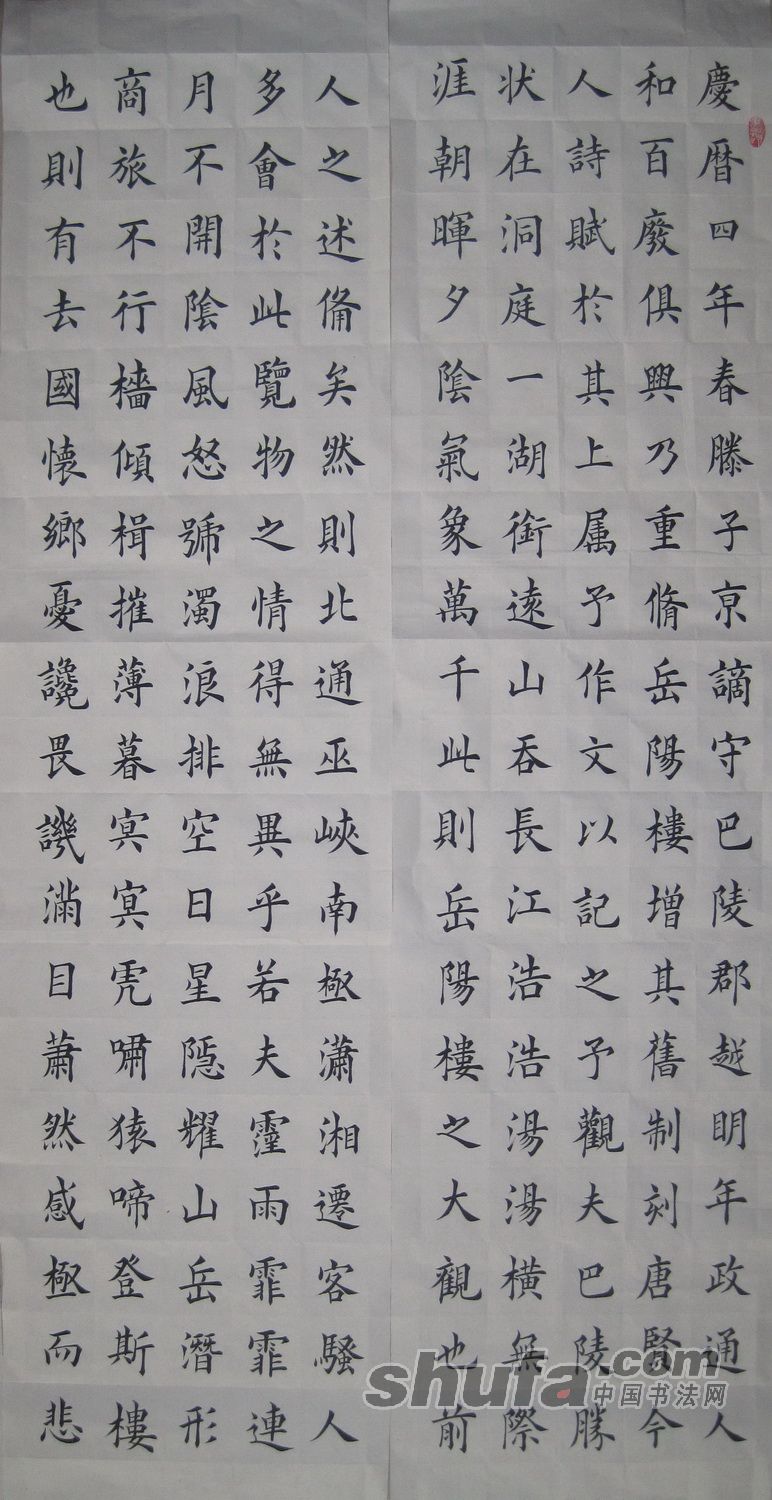 岳阳楼记