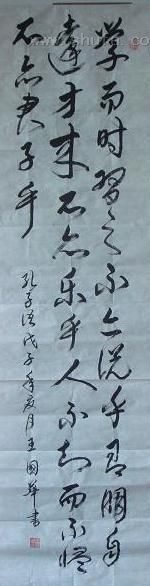 王国华艺术作品大全