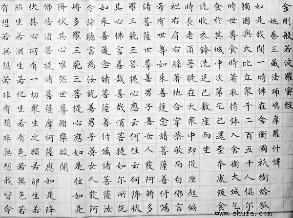 金刚经(部分)