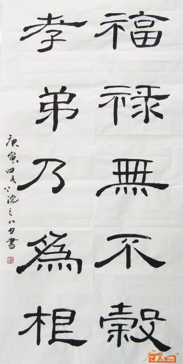 赵海军-隶书书法15作品欣赏