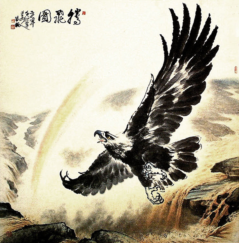 姜成楠 《腾飞图》(中国画)2000年作 当代