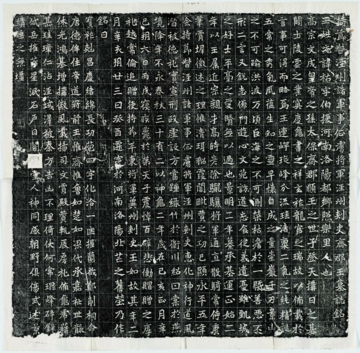 0082_碑拓_书法碑拓总合集02-元祐墓誌_10692x10493PX_TIF_300DPI_438_0