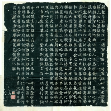 0083_碑拓_书法碑拓总合集02-元纂墓志_10044x10037px_tif_300dpi_394